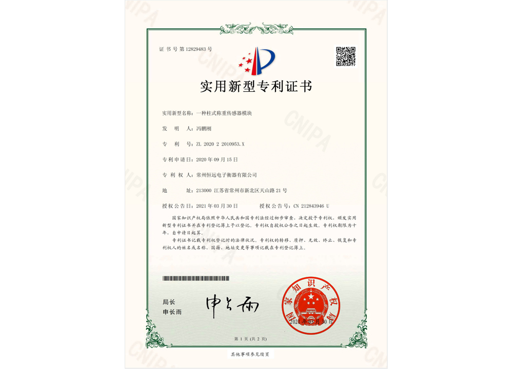 一(yi)種(zhong)柱式(shi)稱(cheng)重傳(chuan)感器糢(mo)塊